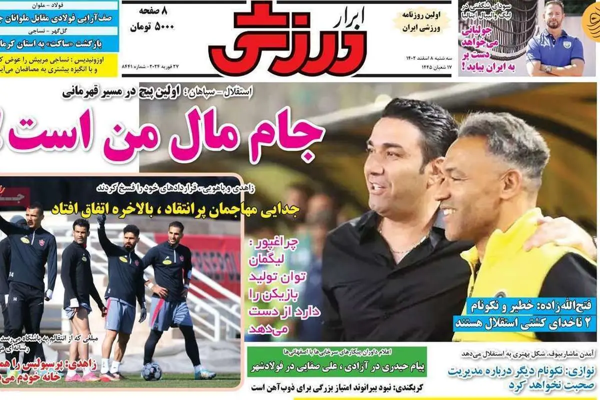 بیرانوند مربی اختصاصی شد؛ کیوسک ۸ اسفند