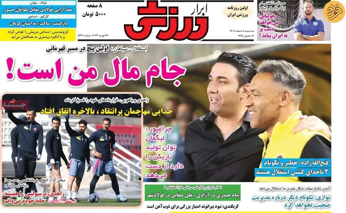 بیرانوند مربی اختصاصی شد؛ کیوسک ۸ اسفند