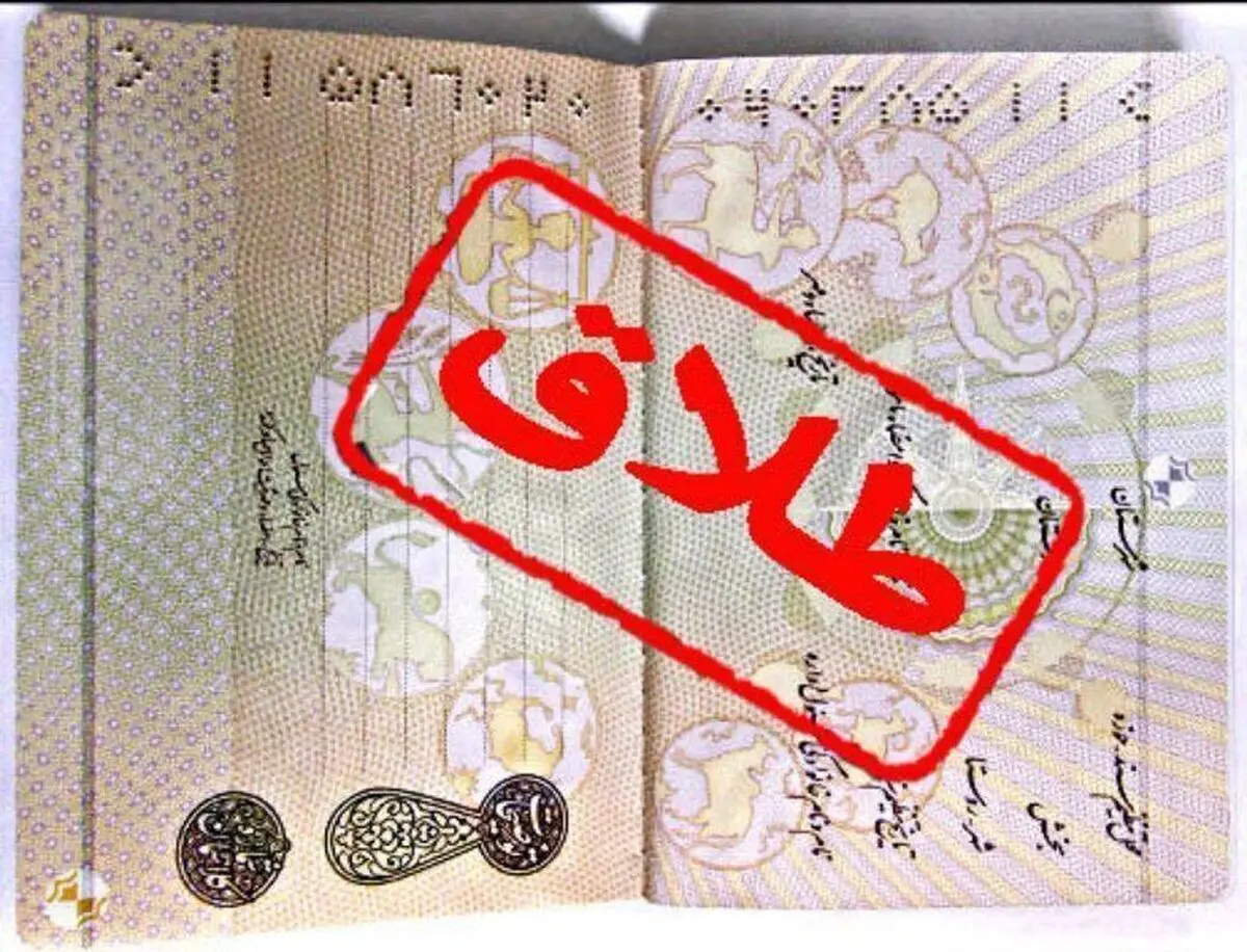 مقام وزارت کشور: آمار طلاق در ادارات دولتی فاجعه‌بار است