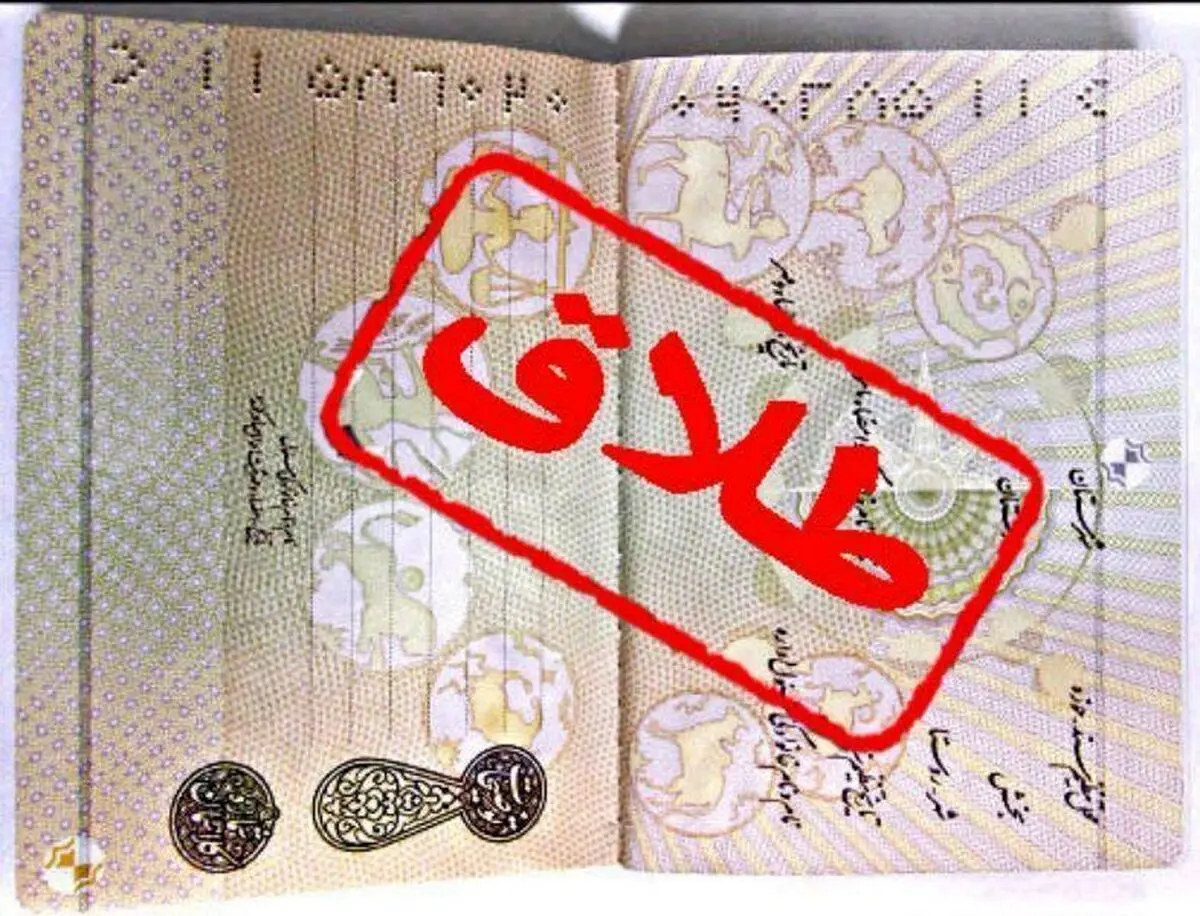 مقام وزارت کشور: آمار طلاق در ادارات دولتی فاجعه‌بار است
