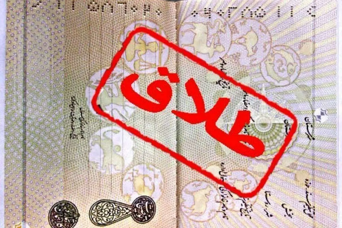 مقام وزارت کشور: آمار طلاق در ادارات دولتی فاجعهبار است