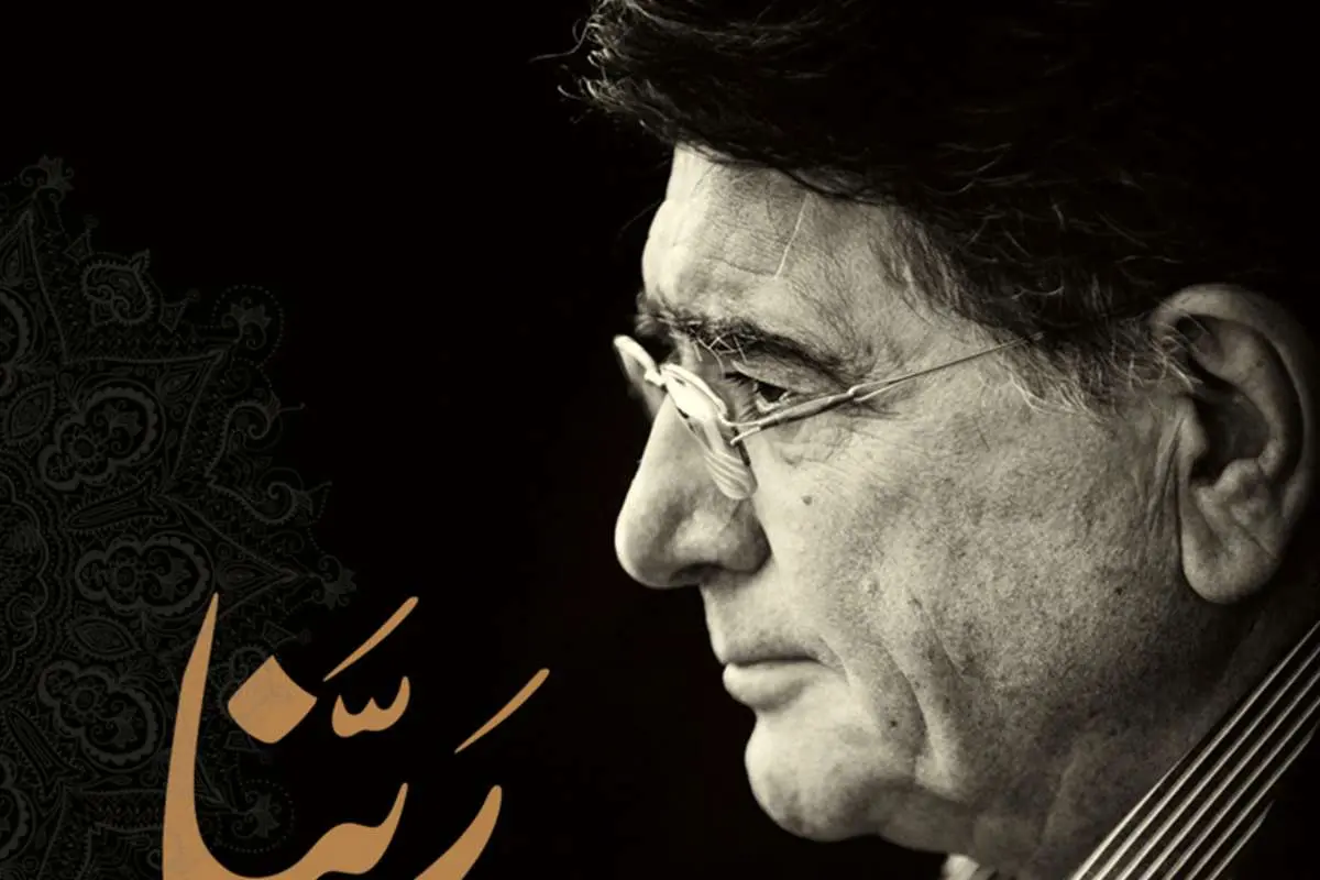 ماجرای ربنای شجریان