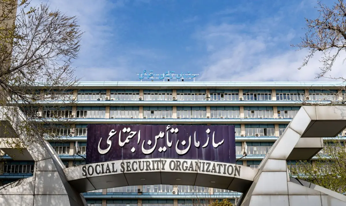 اطلاعیه مهم سازمان تامین اجتماعی خطاب به بازنشستگان و مستمری بگیران