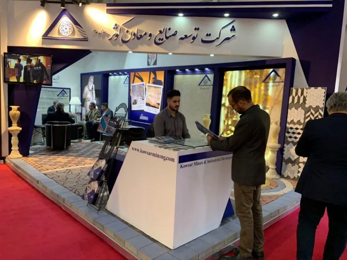 نمایشگاه ایران اکسپو