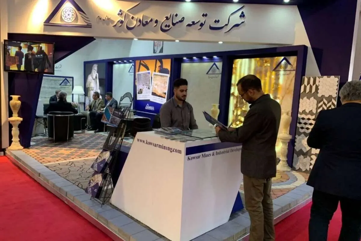 نمایشگاه ایران اکسپو