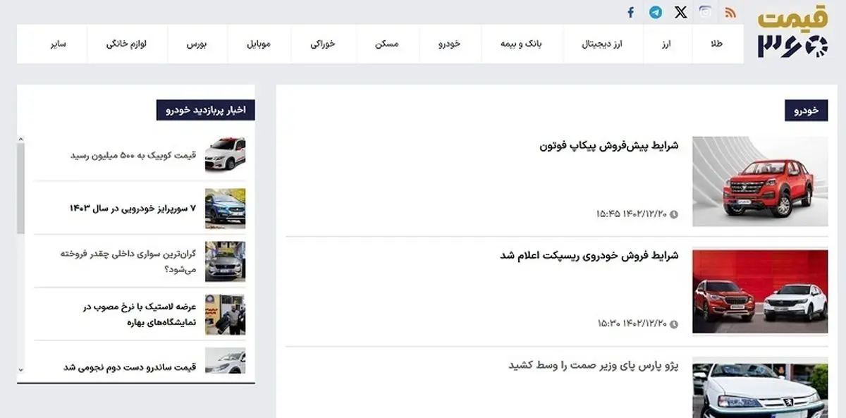 قیمت ۳۶۰؛ تخصصی‌ترین مرجع اعلام قیمت خودرو