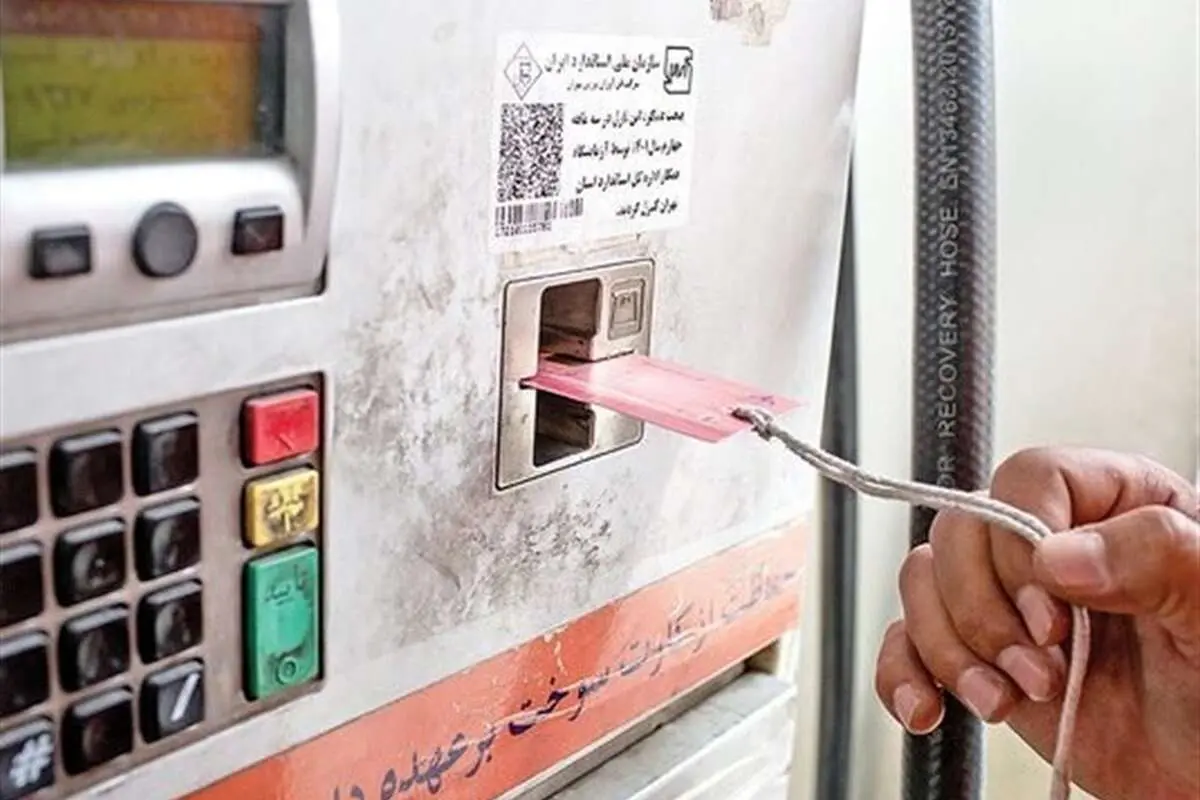 بازگشت کارتهای سوخت نخی به جایگاههای سوخت