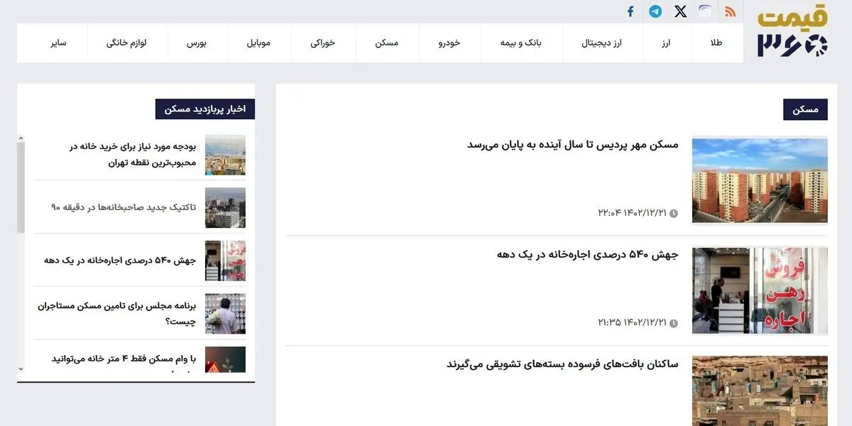 قیمت ۳۶۰؛ تخصصی‌ترین مرجع اعلام قیمت مسکن