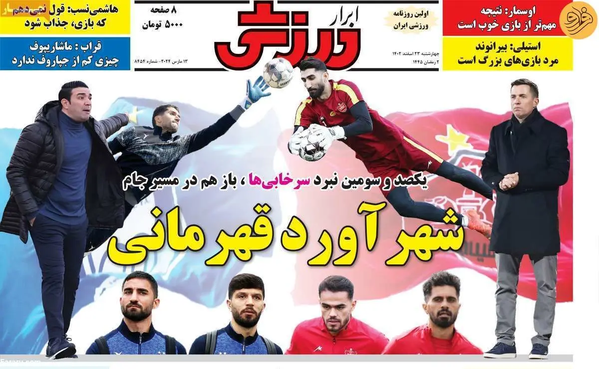 سال نکو یا بهار اوسمار؛ کیوسک ۲۳ اسفند