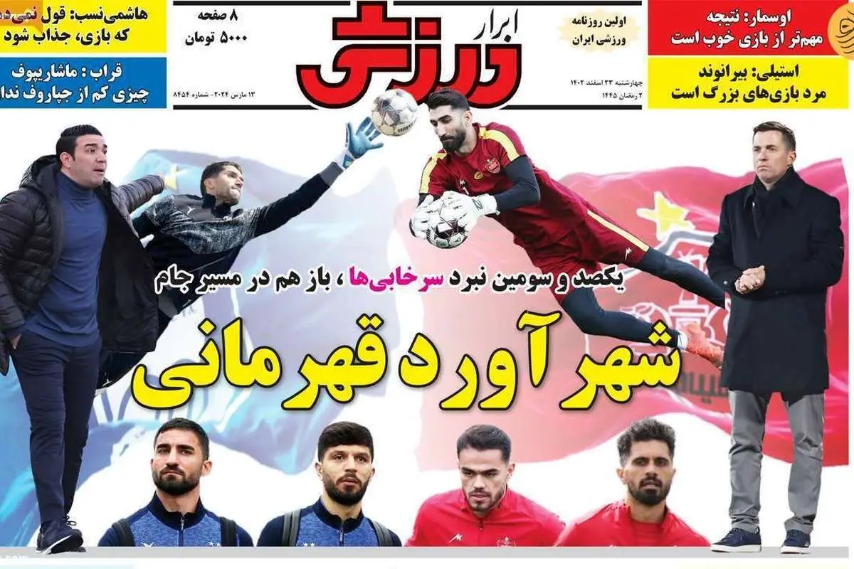 سال نکو یا بهار اوسمار؛ کیوسک ۲۳ اسفند