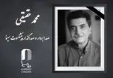 محمد حقیقی درگذشت