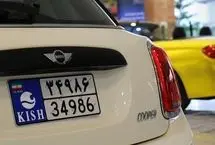 شرط دریافت پلاک ملی برای مالکان خودروهای مناطق آزاد
