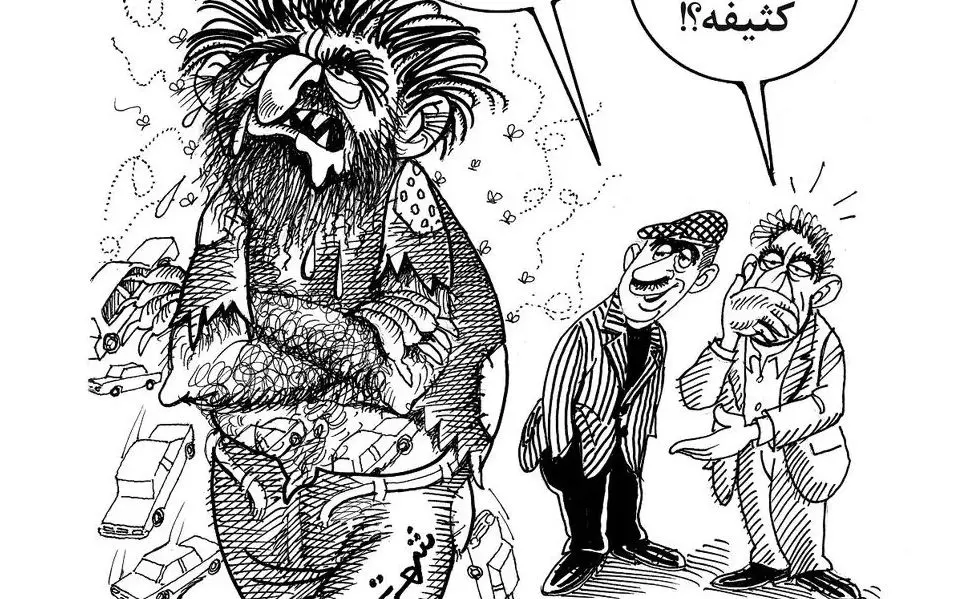 هفته نظافت/ کاریکاتور احمد عربانی