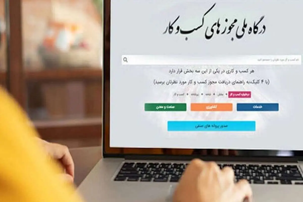 کسب‌وکار‌ها تا ۱۵ اردیبهشت ملزم به دریافت شناسه یکتا هستند