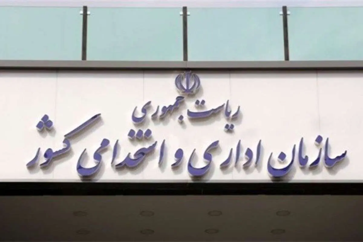 استخدام رسمی برای مدت ۵ سال ممنوع می‌شود؟