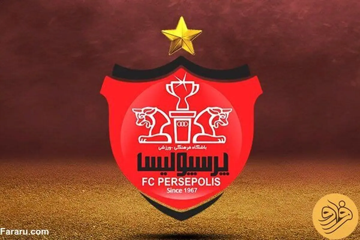 باشگاه پرسپولیس همچنان منتظر صاحب جدید