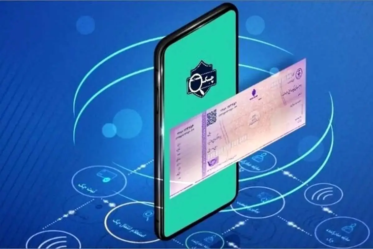 خداحافظی با چک فیزیکی تا ۳ سال دیگر