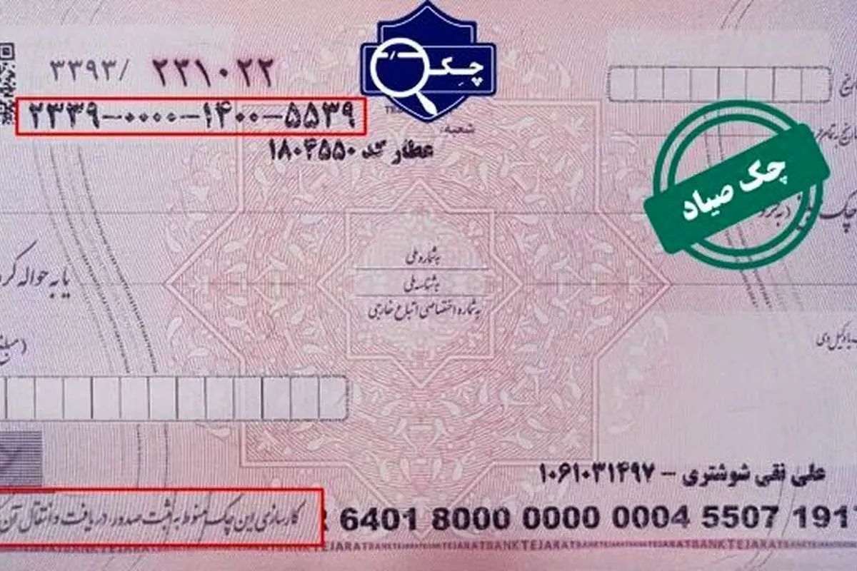 معنای رنگهای استعلام چک صیادی را بدانید