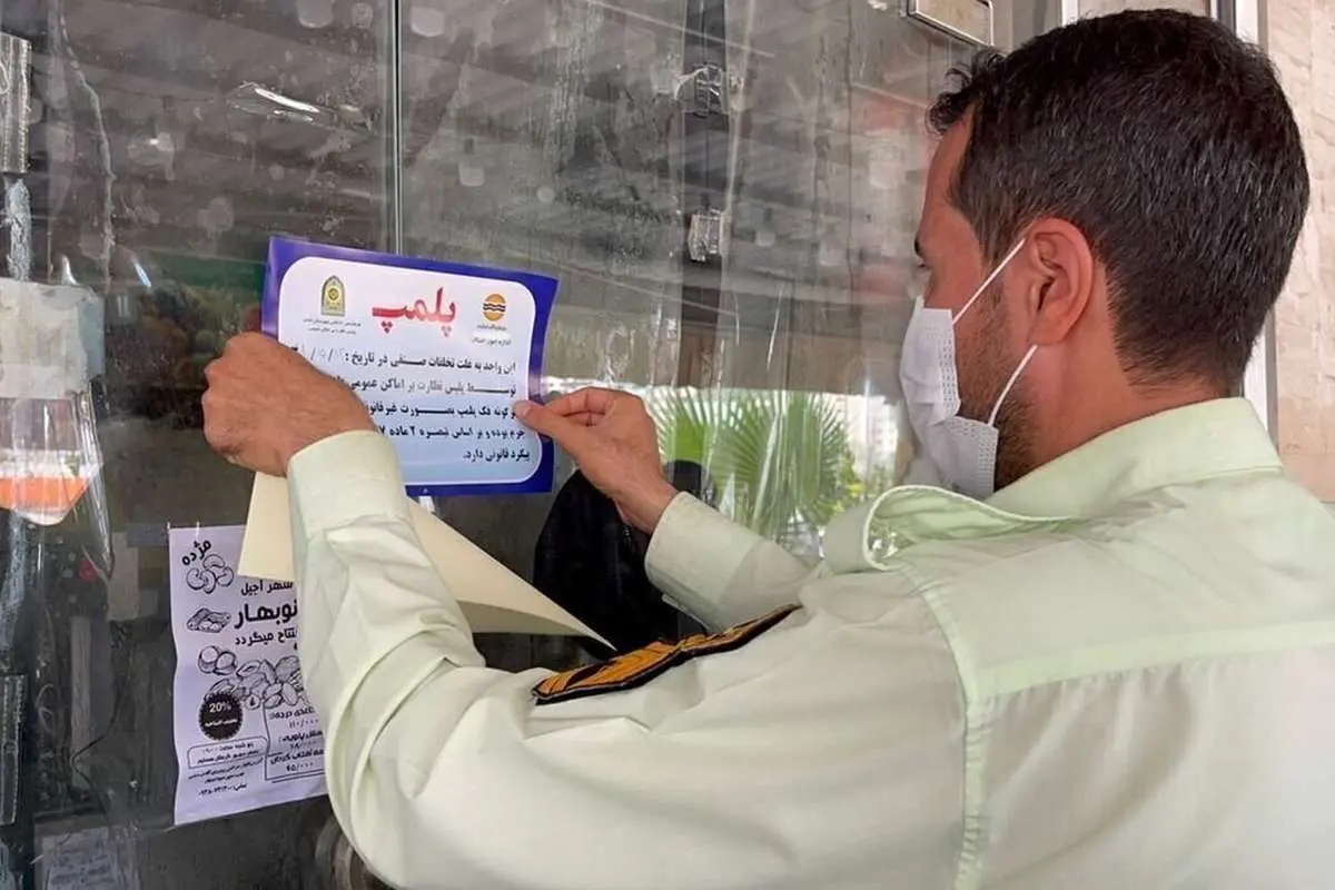 رستورانی به خاطر «رواج کشف حجاب» پلمب شد
