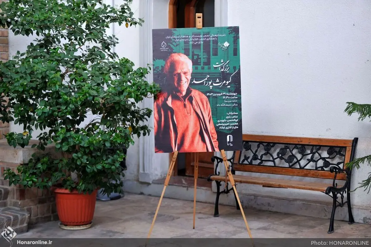 (تصاویر) بزرگداشت کیومرث پوراحمد