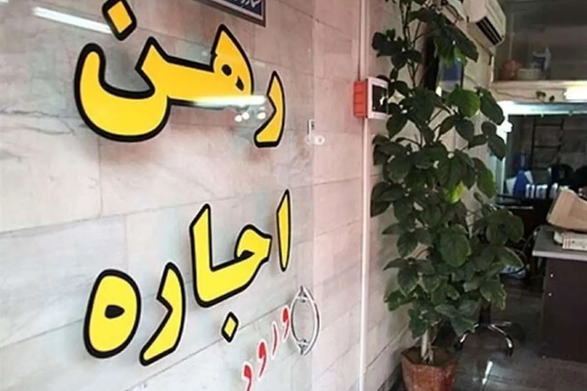 با ۵۰۰ میلیون تومان در کجای تهران میتوان خانه رهن کرد؟