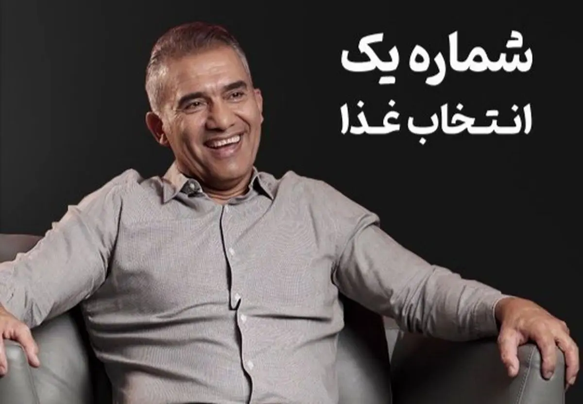 (ویدئو) پاسخ‌های عجیب احمدرضا عابدزاده به سوالاتی درباره غذا