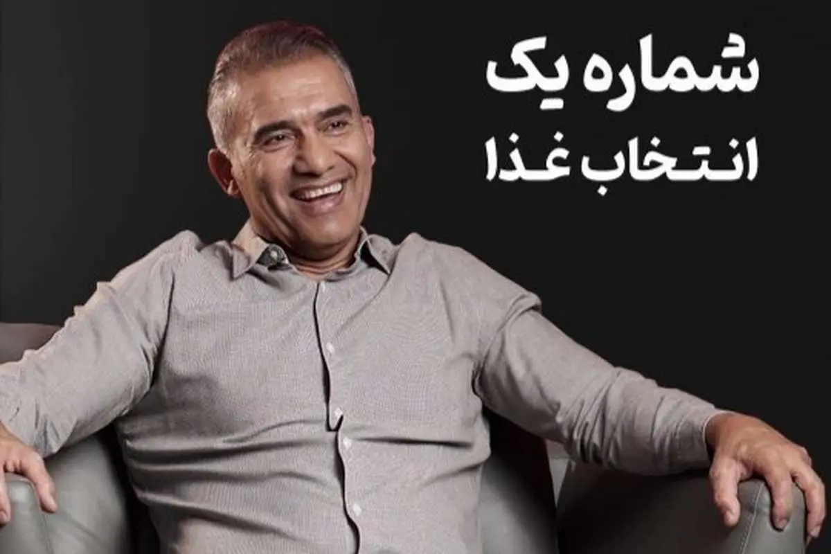 (ویدئو) پاسخهای عجیب احمدرضا عابدزاده به سوالاتی درباره غذا