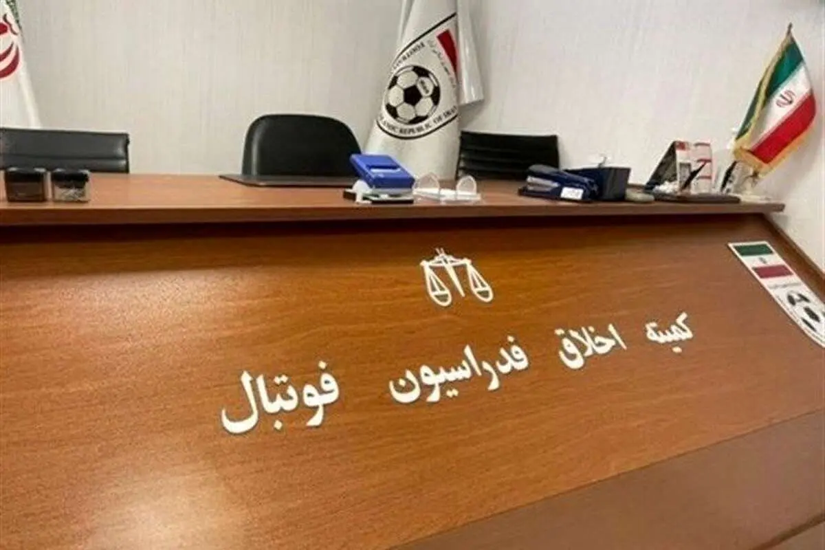 تصمیم فوری کمیته اخلاق تا حکم نهایی؛ ۴ مدیر محروم شدند