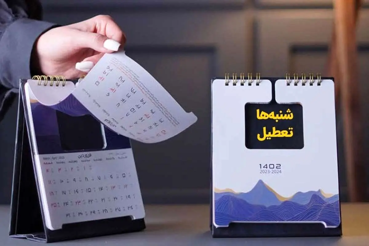 تکلیف تعطیلی «شنبهها» تا آخر هفته مشخص میشود