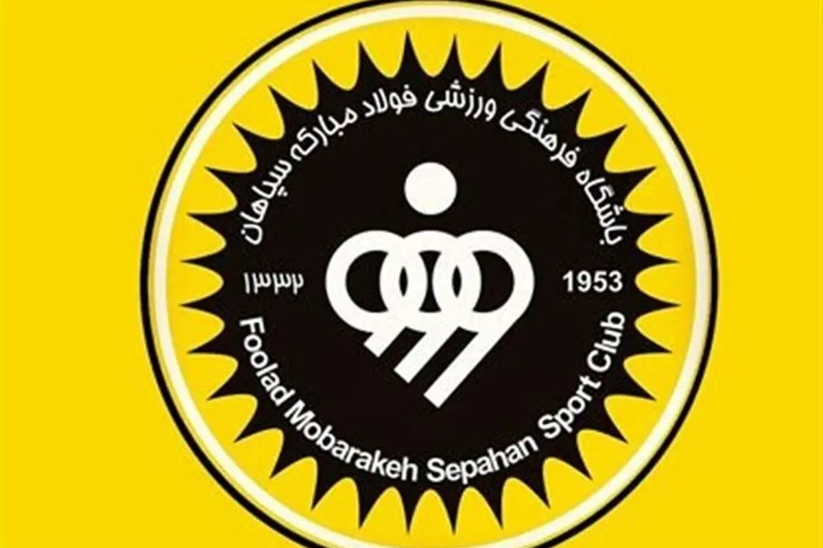 برگزاری دادگاه شکایت سپاهان از فدراسیون در CAS