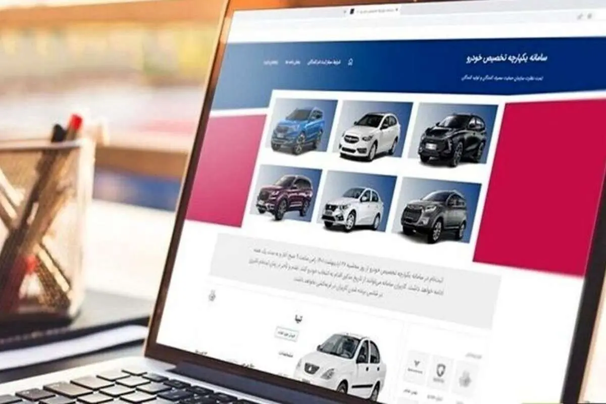 فروش و پیش فروش ۲ خودرو برای مشتریان سامانه یکپارچه