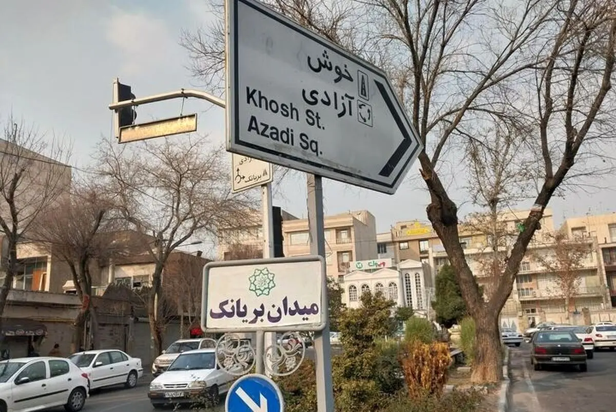 قیمت خانه در محله بریانک تهران