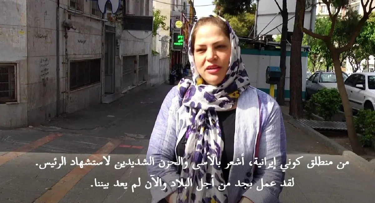 (ویدئو) خبرگزاری فرانسه: ایرانی‌ها از مرگ رئیسی ناراحتند