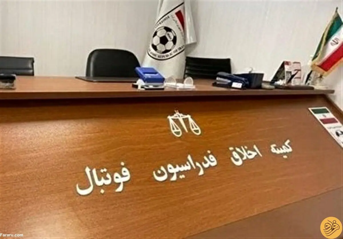 حضور سه متهم پرونده فساد در فوتبال در کمیته اخلاق
