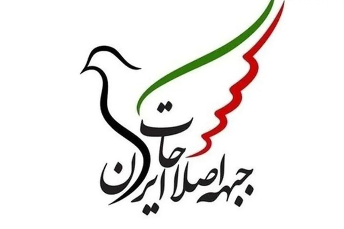 جبهه اصلاحات: به صورت مشروط در انتخابات ریاست جمهورى مشارکت میکنیم