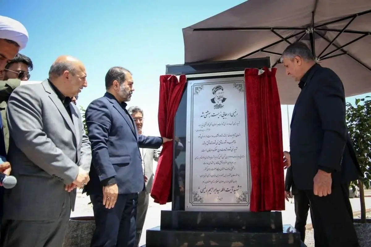 منطقه هسته‌ای اصفهان به نام «شهید رئیسی» نامگذاری شد