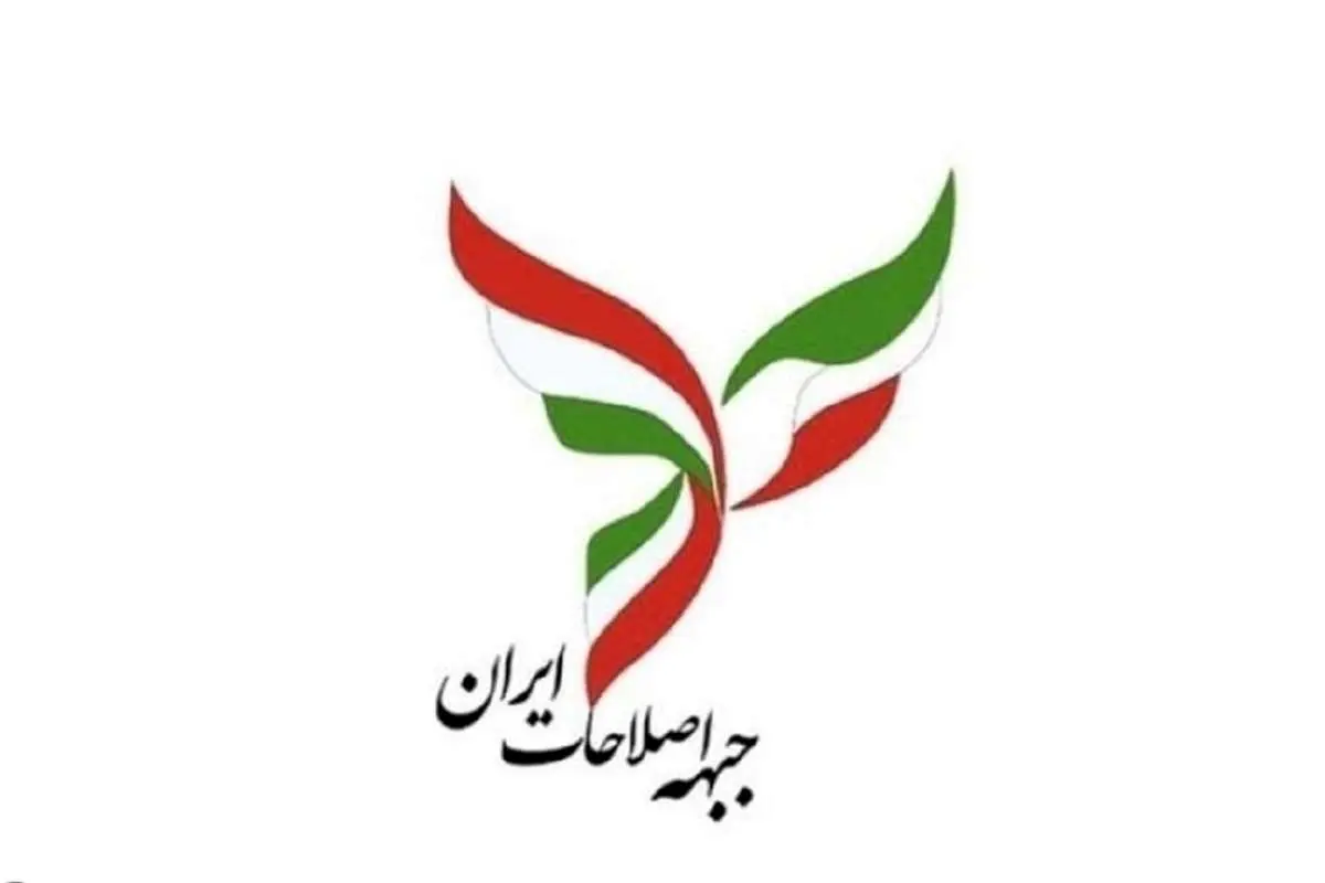 میثاقنامه جبهه اصلاحات ایران در انتخابات ریاست جمهوری ۱۴۰۳