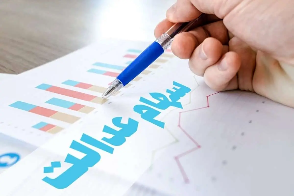 سهامداران عدالت تا کی منتظر واریز مرحله سوم سود باشند؟