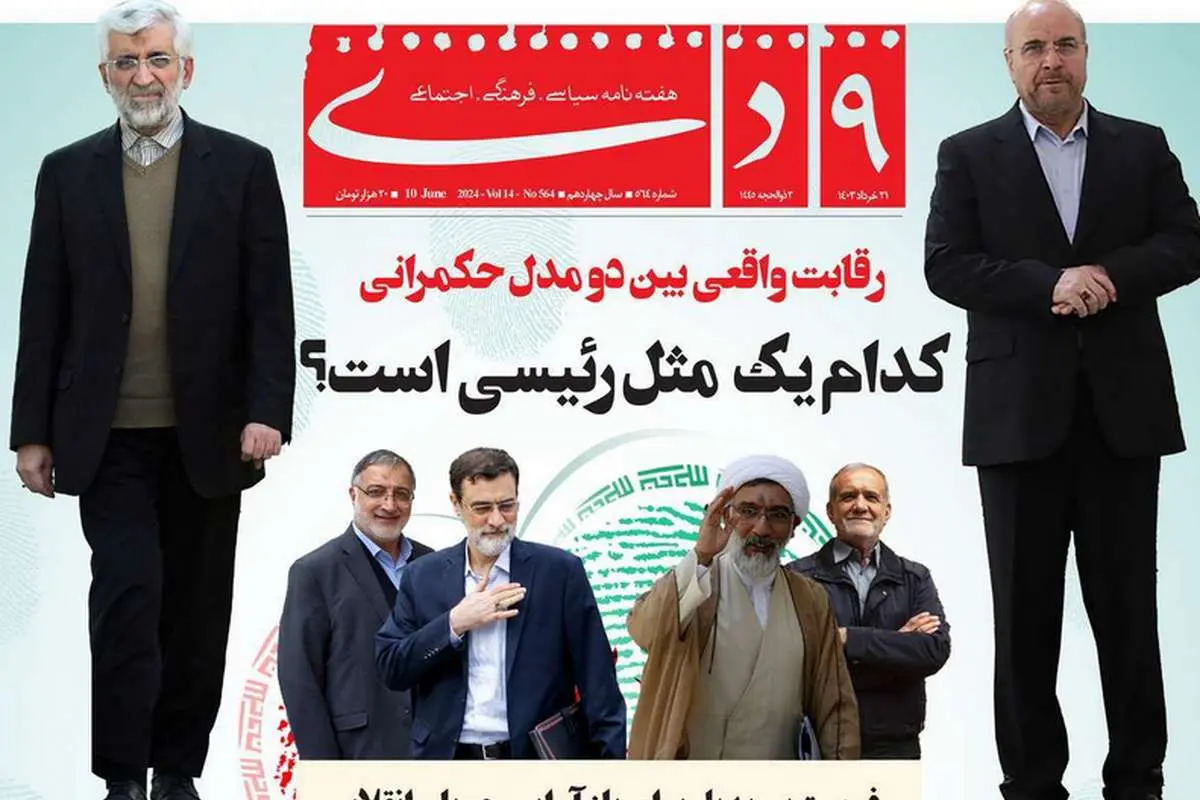 حاشیه و متن انتخابات ریاست جمهوری چهاردهم ۲۲ خرداد