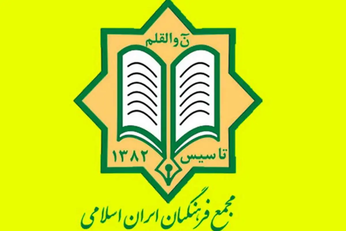 حمایت مجمع فرهنگیان ایران اسلامی از مسعود پزشکیان
