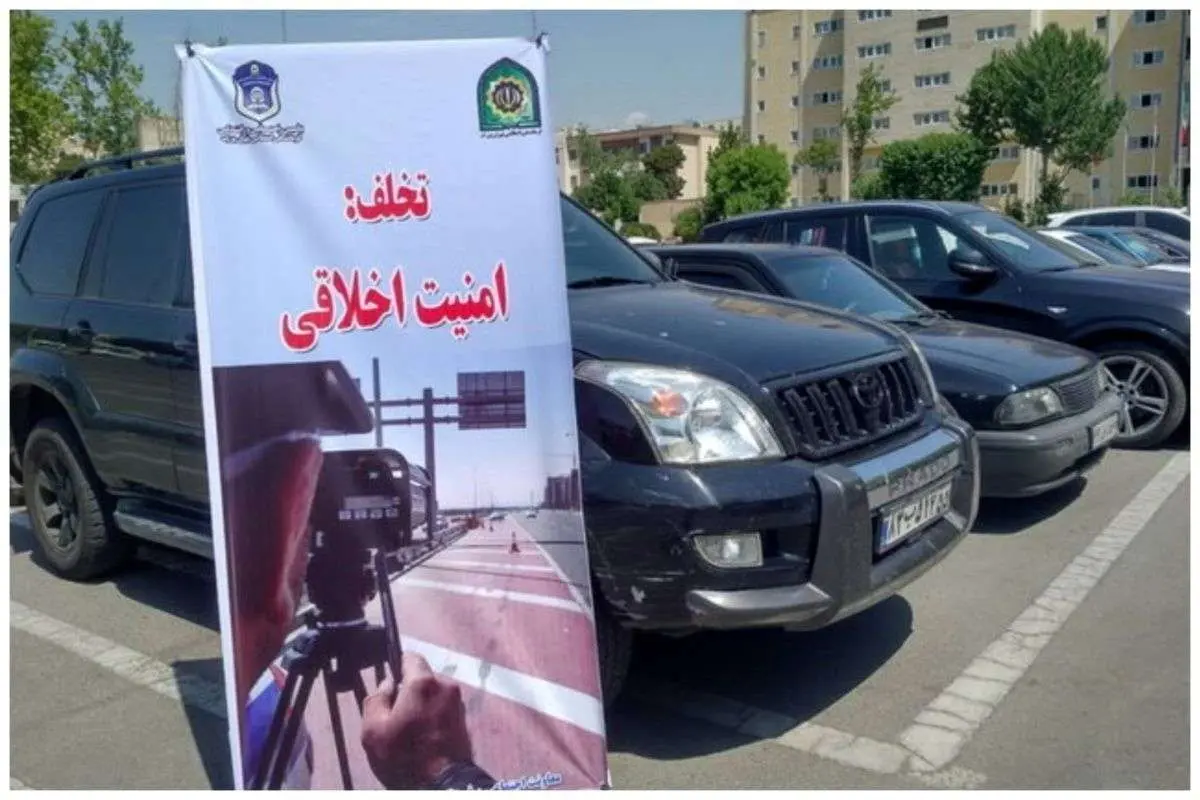 ترخیص ۸۰۰۰ خودروی توقیفی کشف حجاب به مناسبت عید غدیر