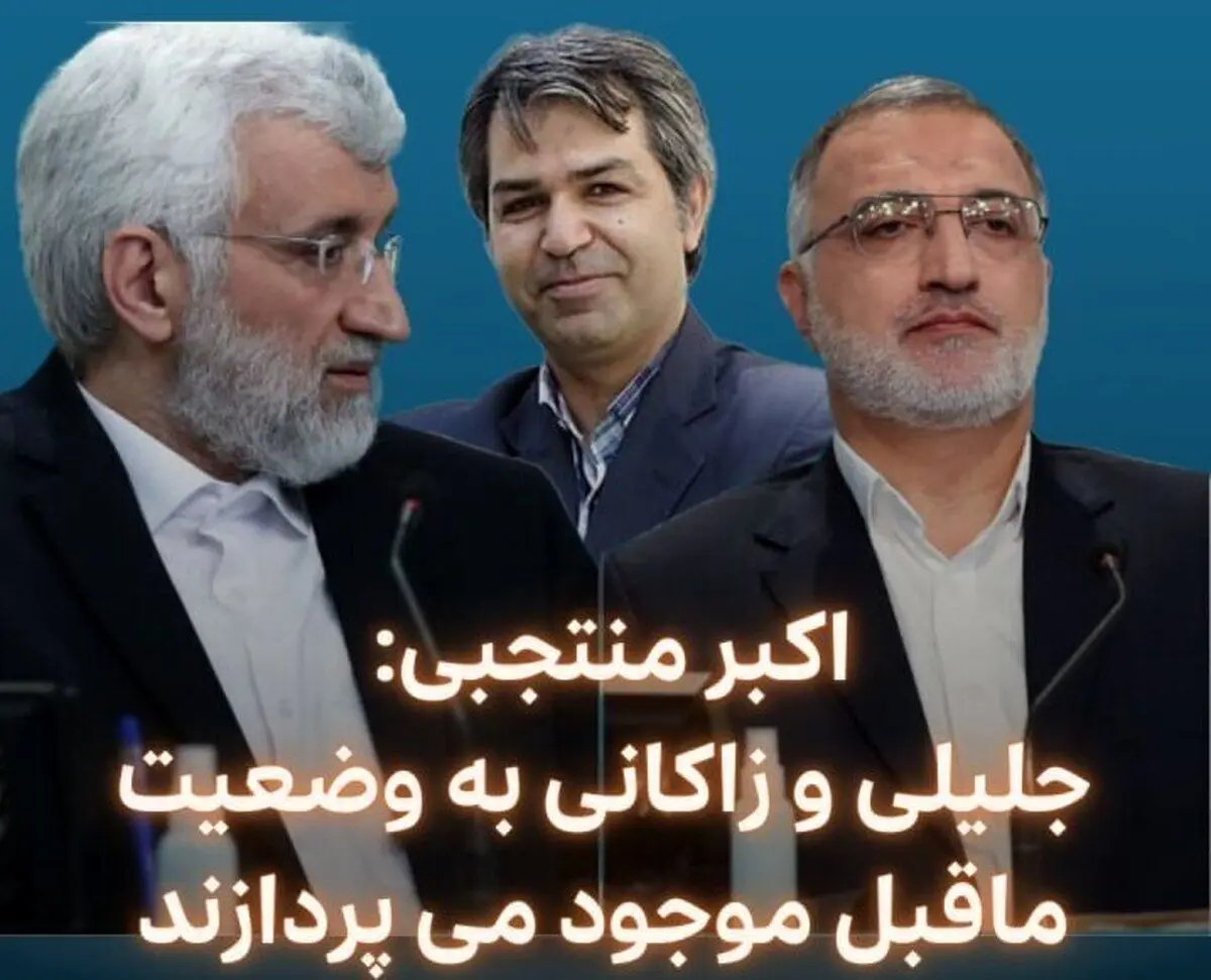 جلیلی و زاکانی به وضعیت ماقبل موجود می‌پردازند