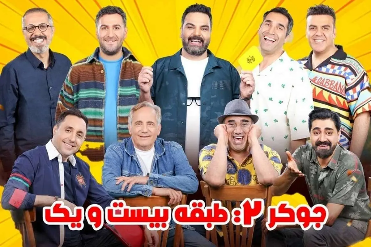 (ویدئو) رقص دسته‌جمعی با آهنگ «طناز» معین در جوکر ۲