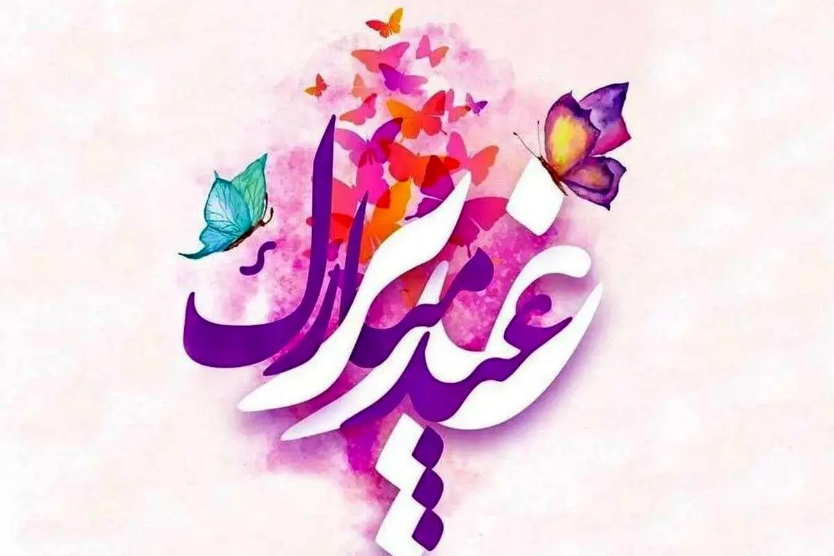 پیام تبریک عید غدیر به سادات