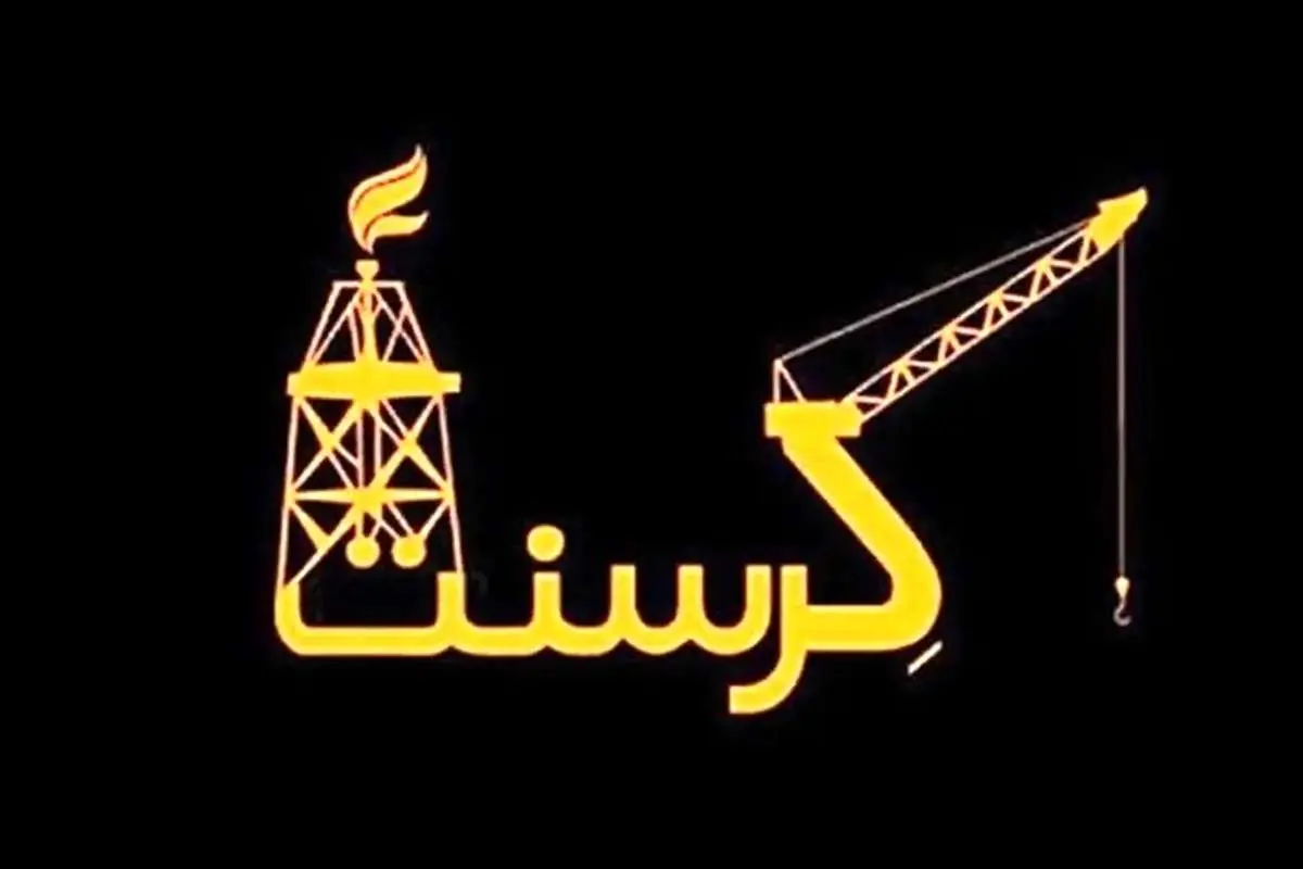 صفر تا صد قرارداد گازی کرسنت