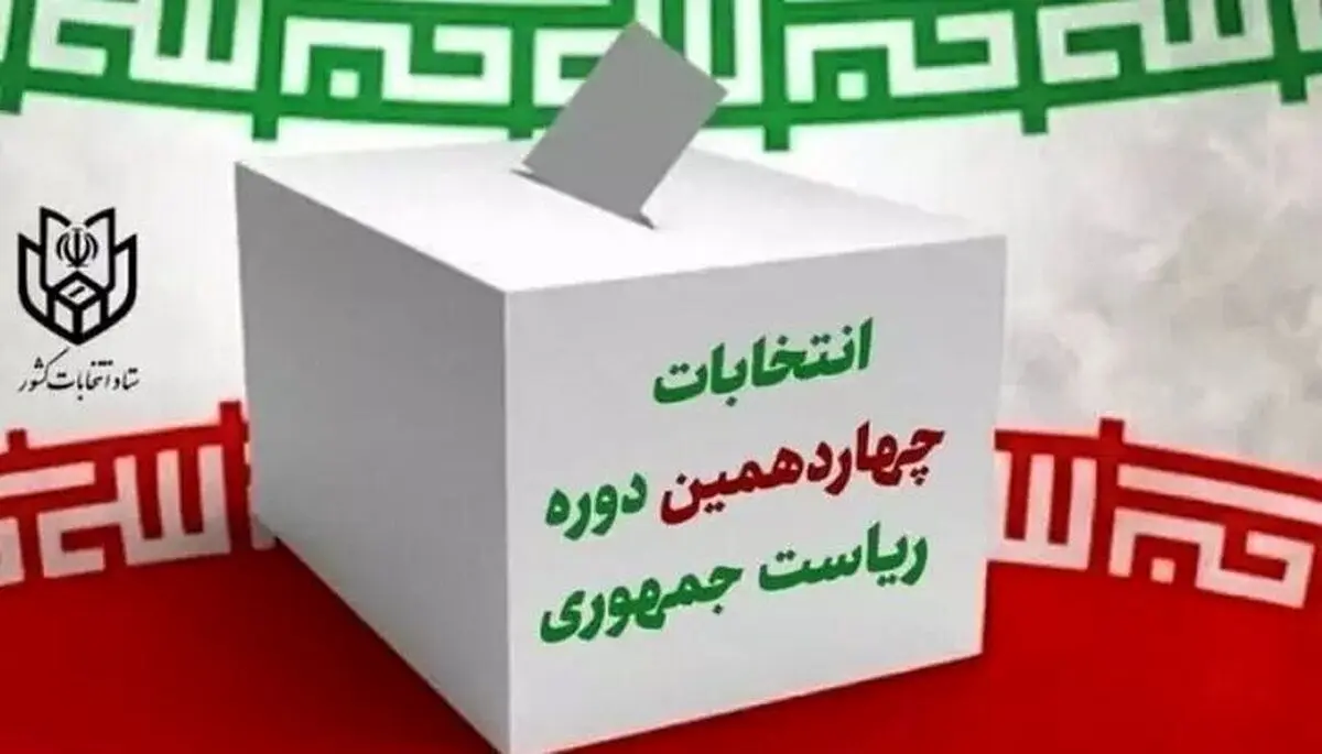(ویدئو) حضور اقلیت‌های دینی در انتخابات ریاست جمهوری