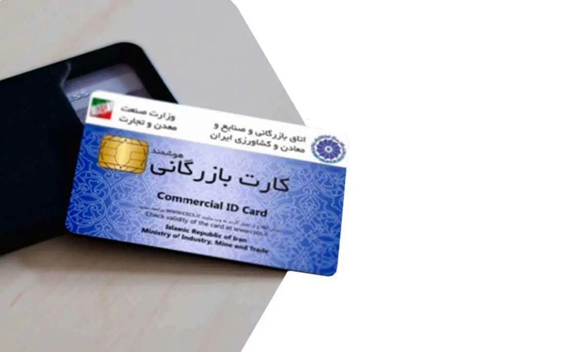 وضعیت تعلیق کارت‌های بازرگانی