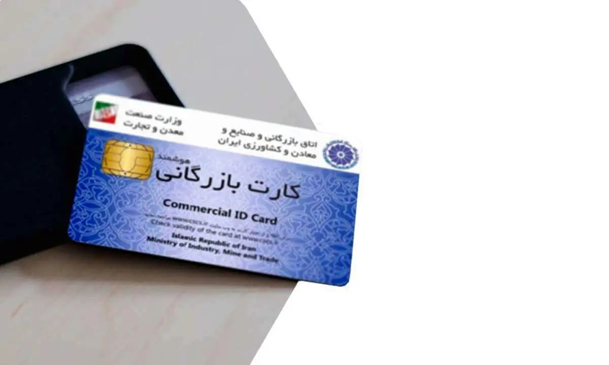 وضعیت تعلیق کارت‌های بازرگانی