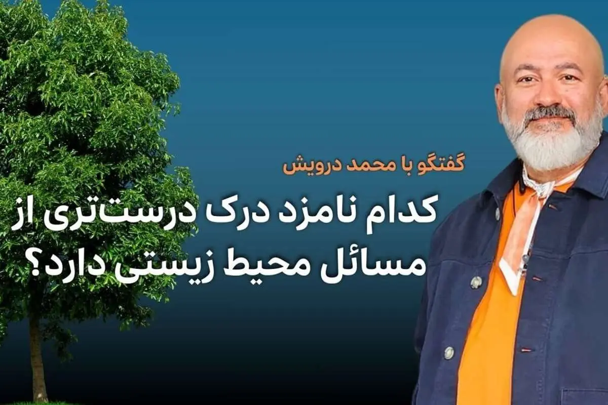 صیفیجات، «سعید جلیلی» و آب نبودی؛ قرار است با محیط زیست چه کنند؟