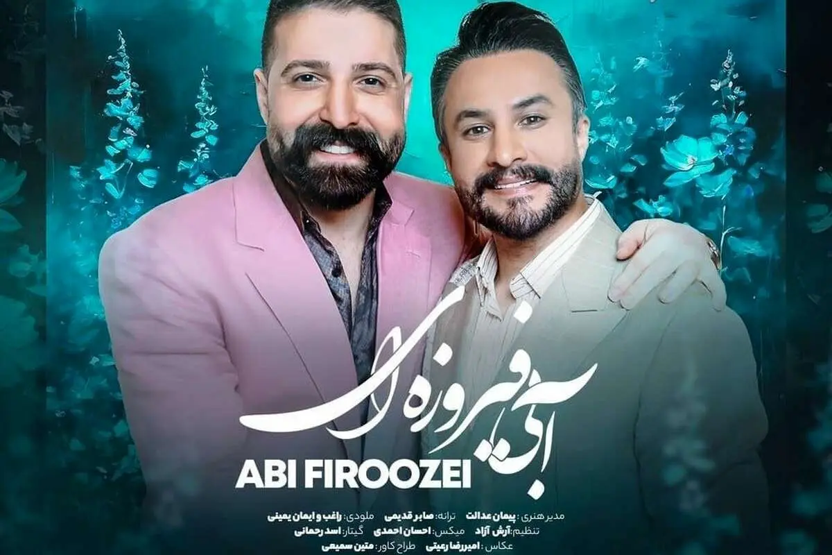 (ویدئو) همکاری دو خواننده پرطرفدار برای ۳۰ سالگی بزرگترین اپراتور تلفن همراه کشور